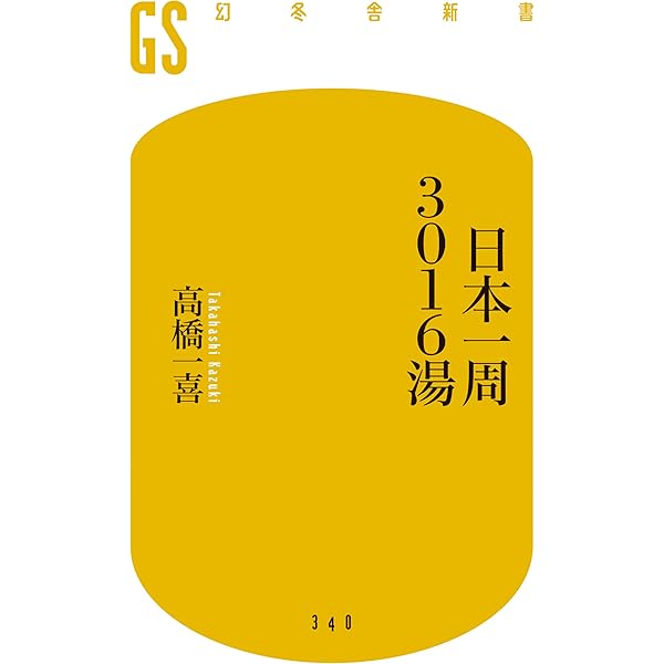 全国温泉大事典 Amazon.co.jp: 全国温泉大事典 : 野口 冬人: Japanese Books
